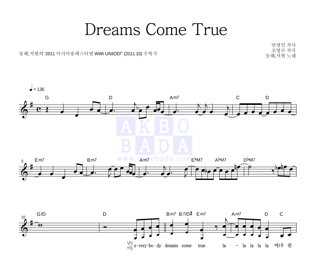 Dreams Come True 멜로디 악보 미리보기