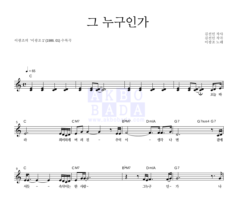 그 누구인가 멜로디 악보 미리보기