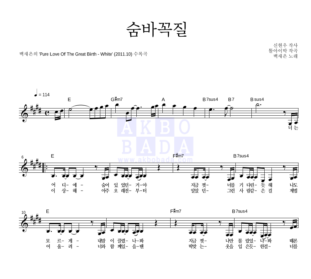 숨바꼭질 멜로디 악보 미리보기