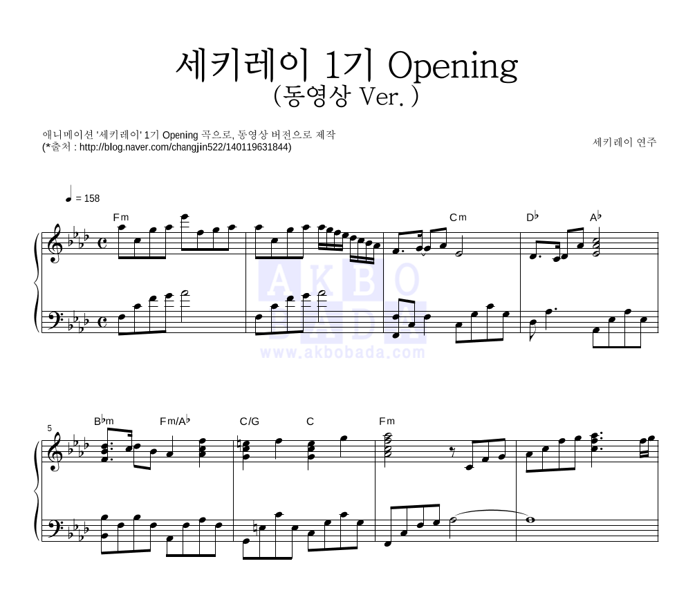 세키레이 1기 Opening (동영상 Ver.) 피아노 2단 악보 미리보기