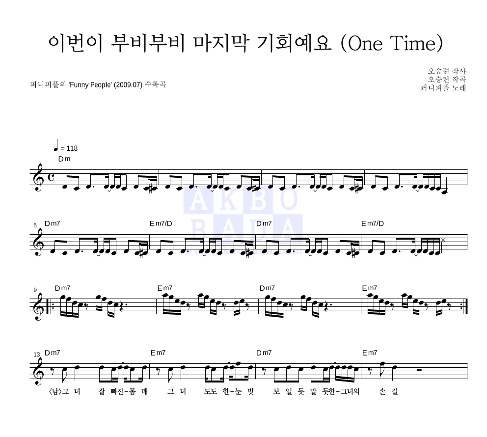 이번이 부비부비 마지막 기회예요 (One Time) 멜로디 악보 미리보기
