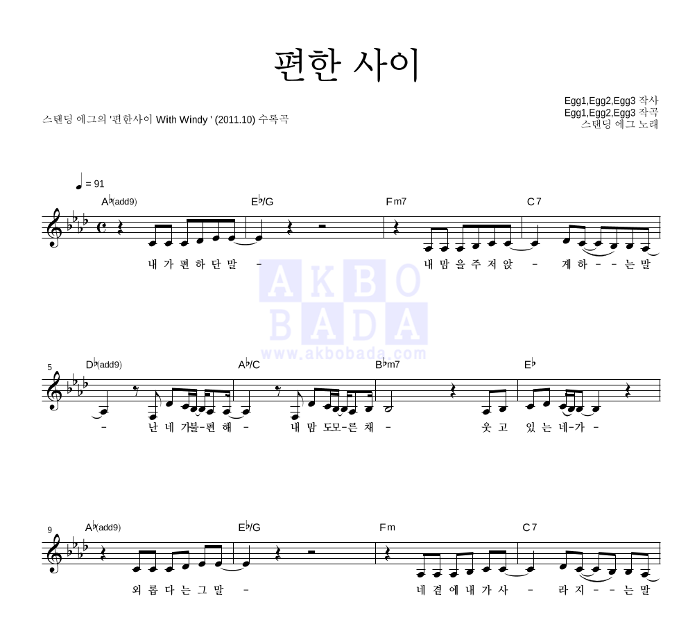 편한 사이 멜로디 악보 미리보기