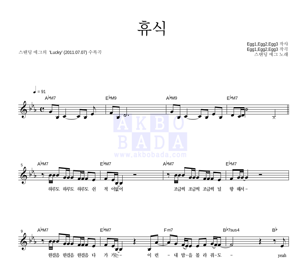 휴식 멜로디 악보 미리보기