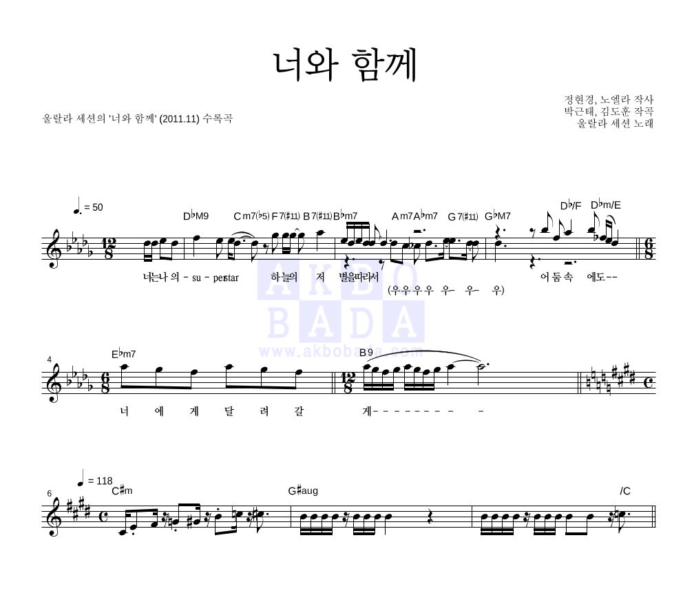 너와 함께 멜로디 악보 미리보기