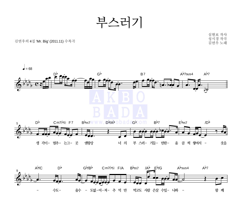 부스러기 멜로디 악보 미리보기