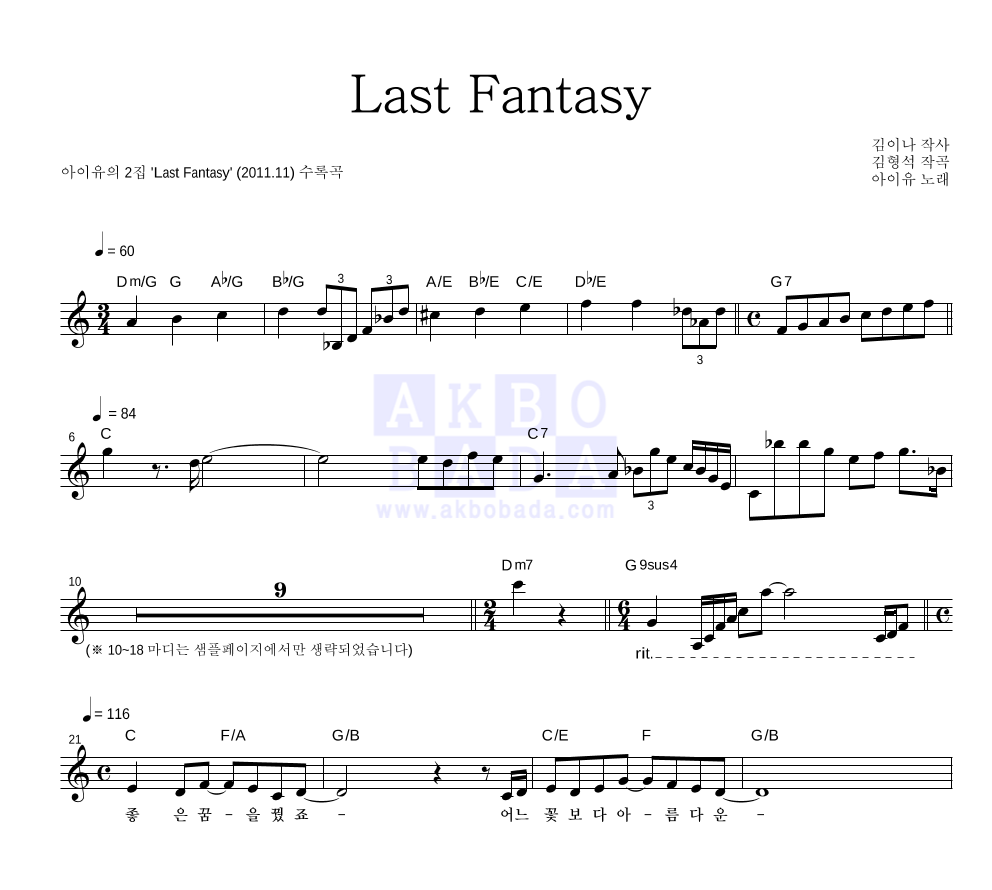 Last Fantasy 멜로디 악보 미리보기