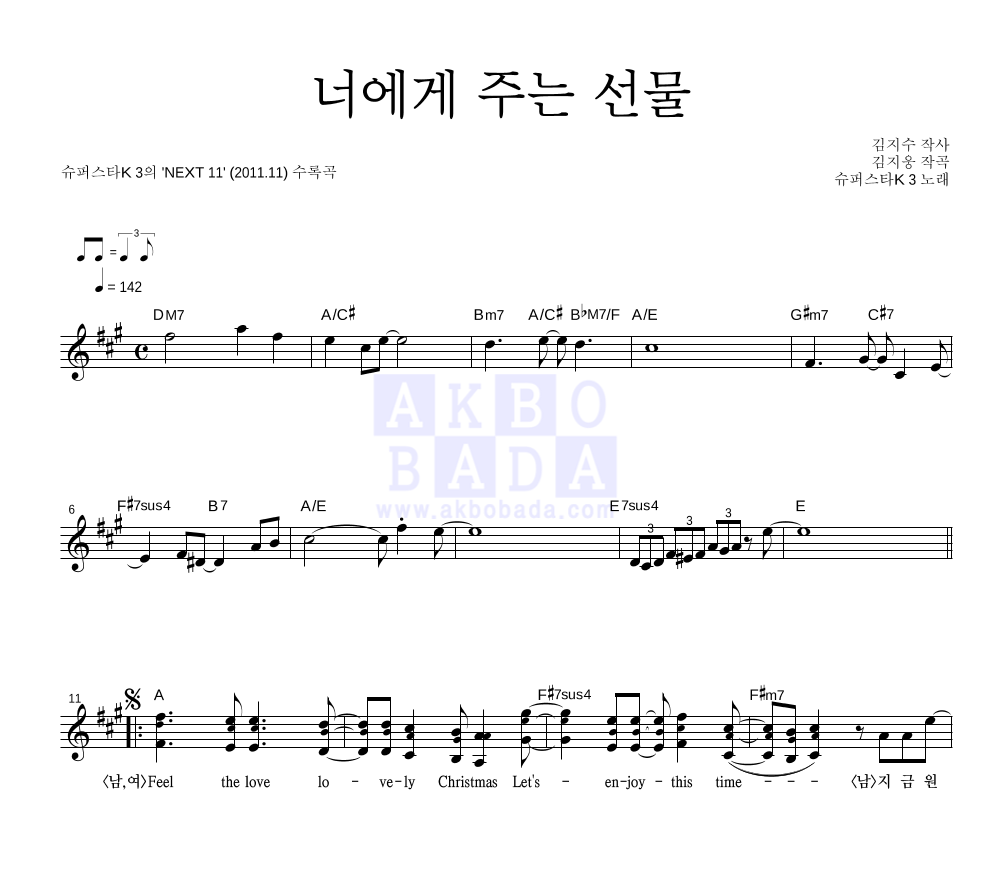 너에게 주는 선물 멜로디 악보 미리보기