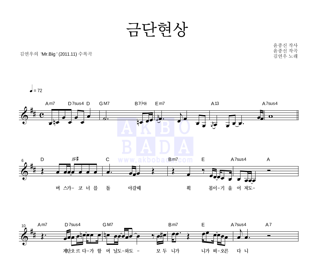 금단현상 멜로디 악보 미리보기