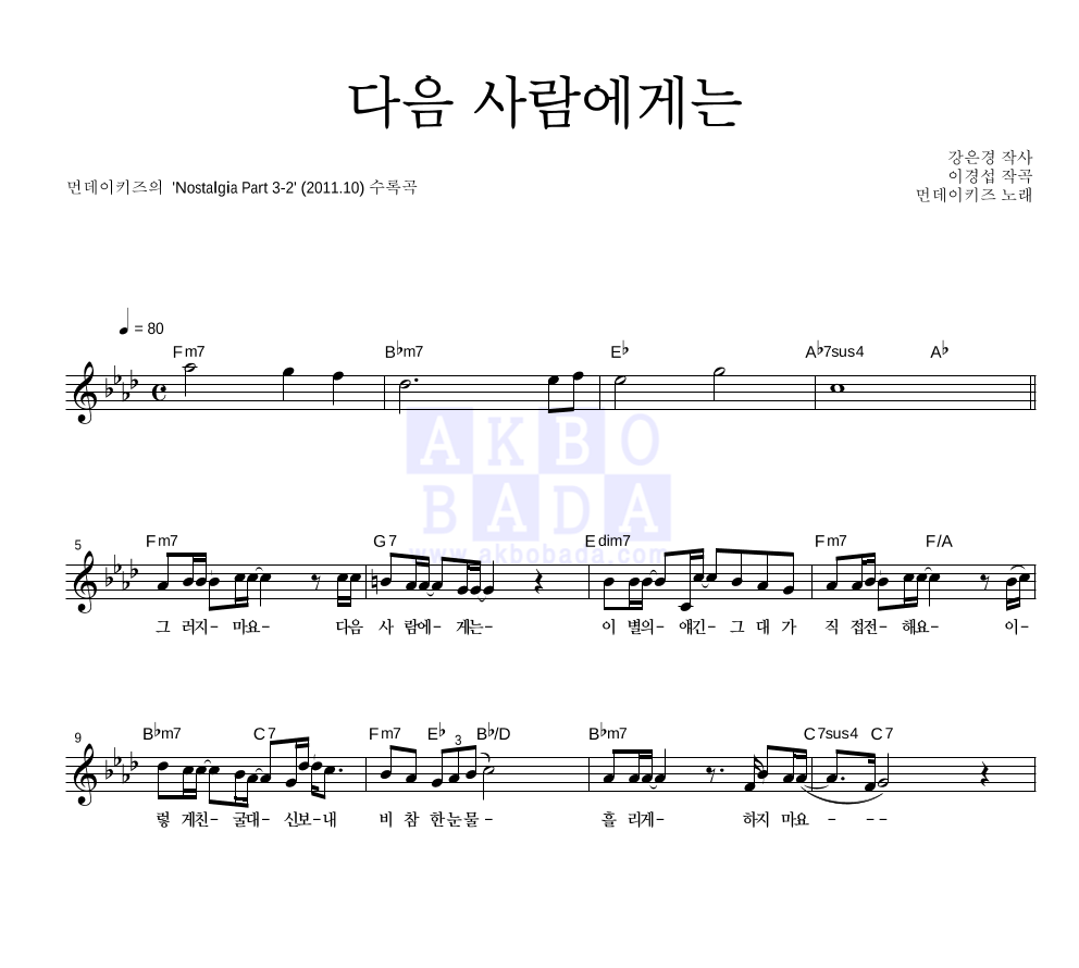 다음 사람에게는 멜로디 악보 미리보기