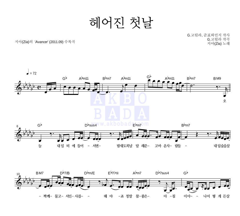 헤어진 첫날 멜로디 악보 미리보기