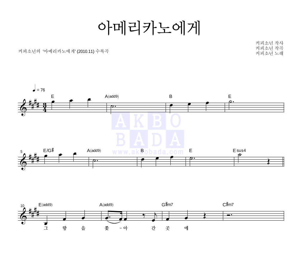 아메리카노에게 멜로디 악보 미리보기