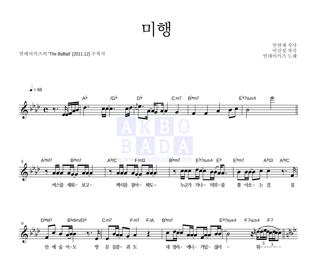 미행 멜로디 악보 미리보기