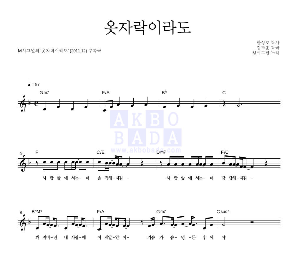 옷자락이라도 멜로디 악보 미리보기