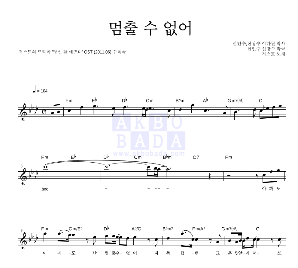 멈출 수 없어 멜로디 악보 미리보기