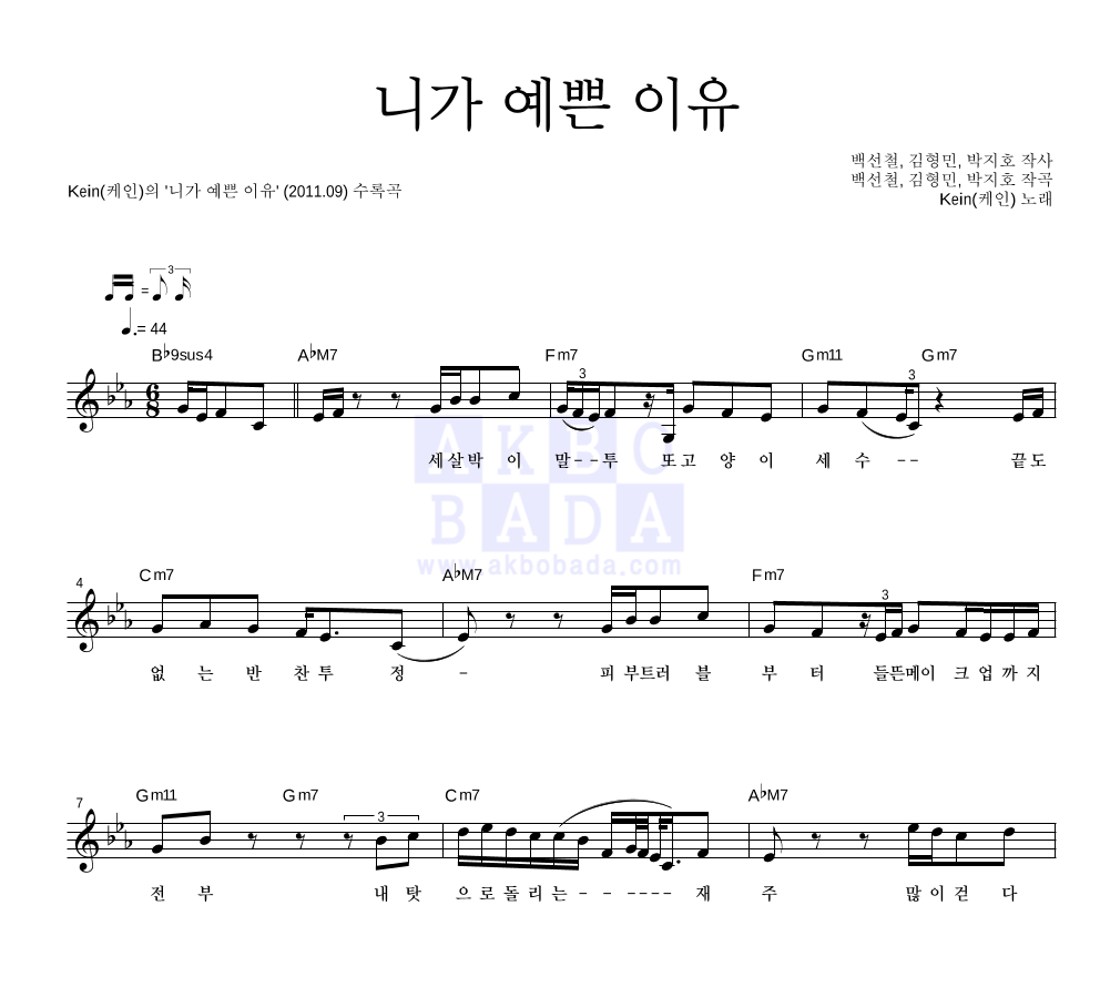 니가 예쁜 이유 멜로디 악보 미리보기