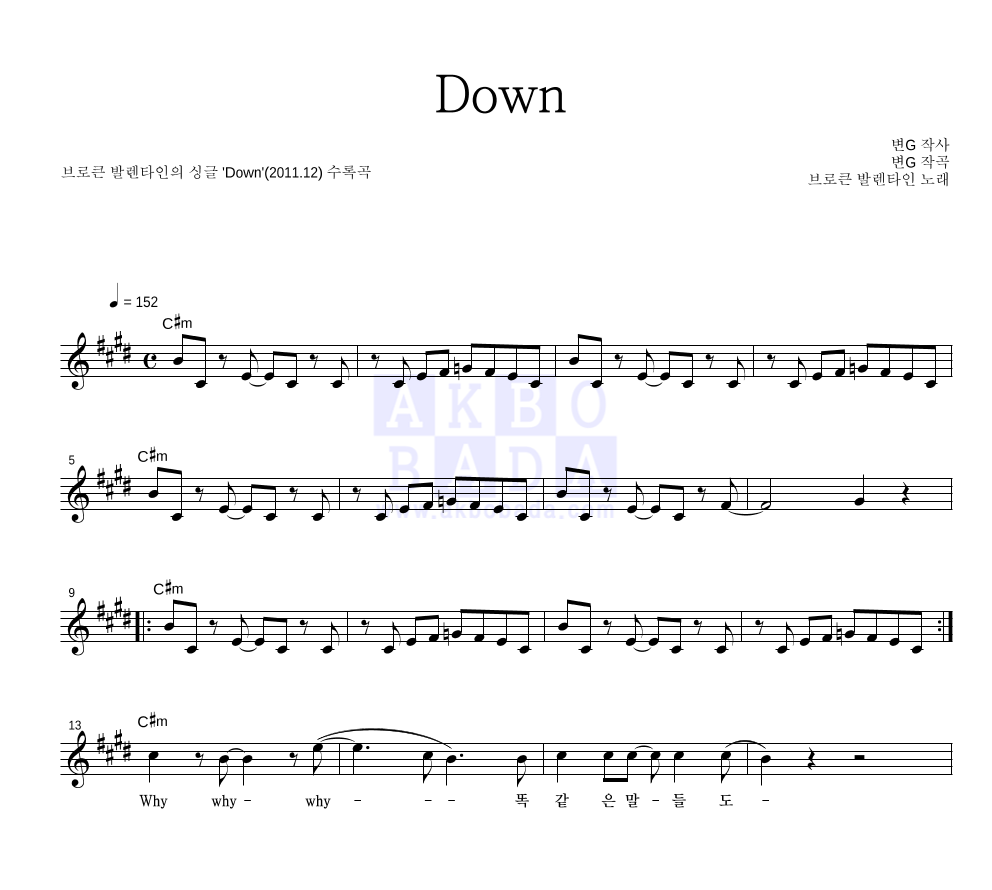 Down 멜로디 악보 미리보기