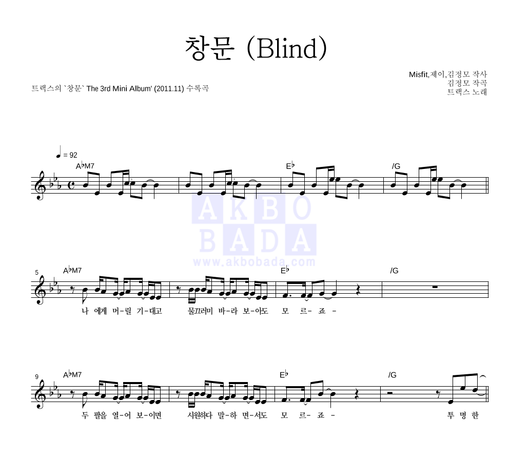 창문 (Blind) 멜로디 악보 미리보기