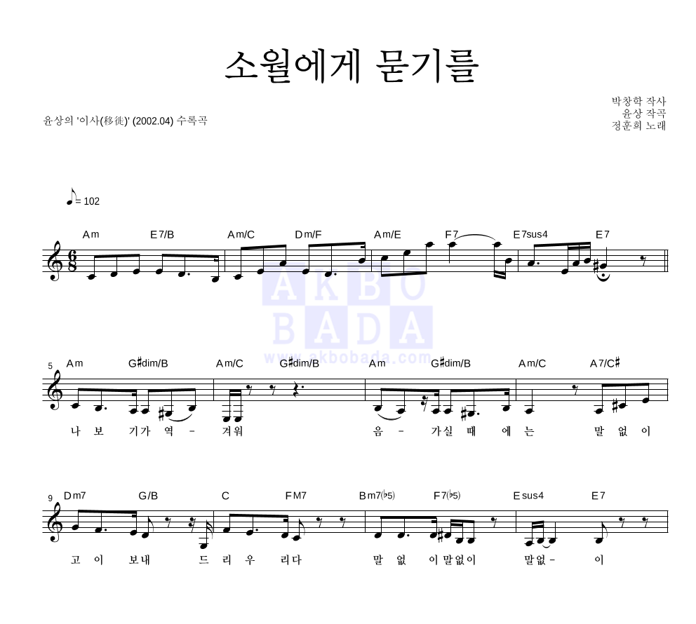 소월에게 묻기를 멜로디 악보 미리보기