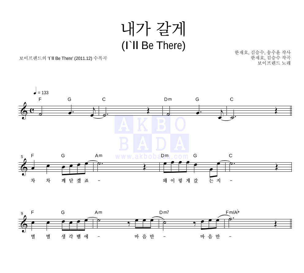 내가 갈게 (I'll Be There) 멜로디 악보 미리보기