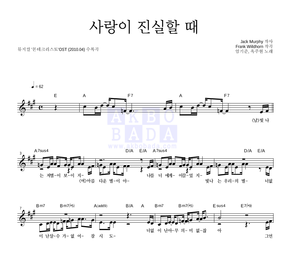 사랑이 진실할 때 멜로디 악보 미리보기