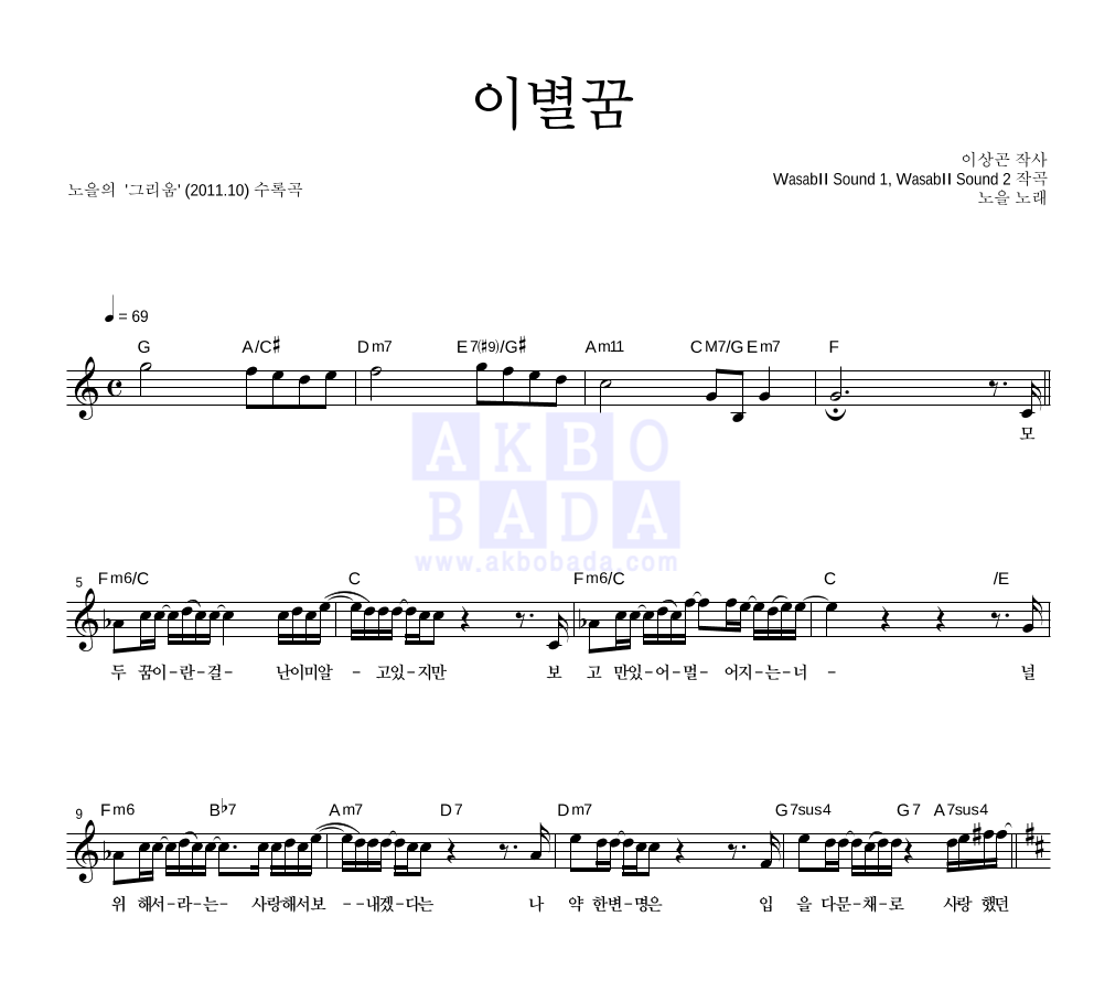 이별꿈 멜로디 악보 미리보기