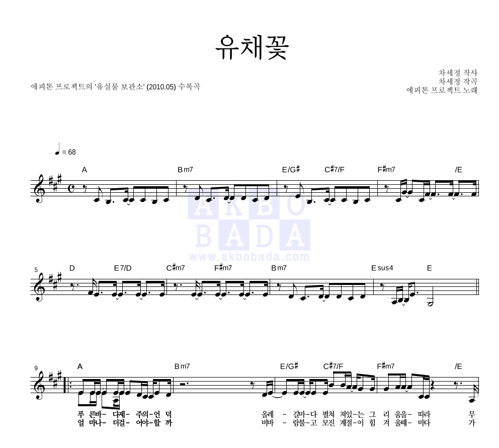 유채꽃 멜로디 악보 미리보기