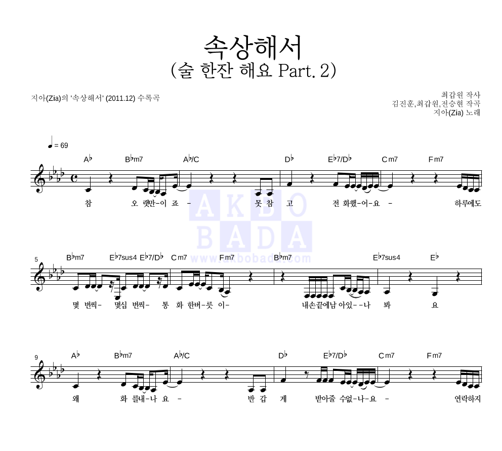 속상해서 (술 한잔 해요 Part.2) 멜로디 악보 미리보기