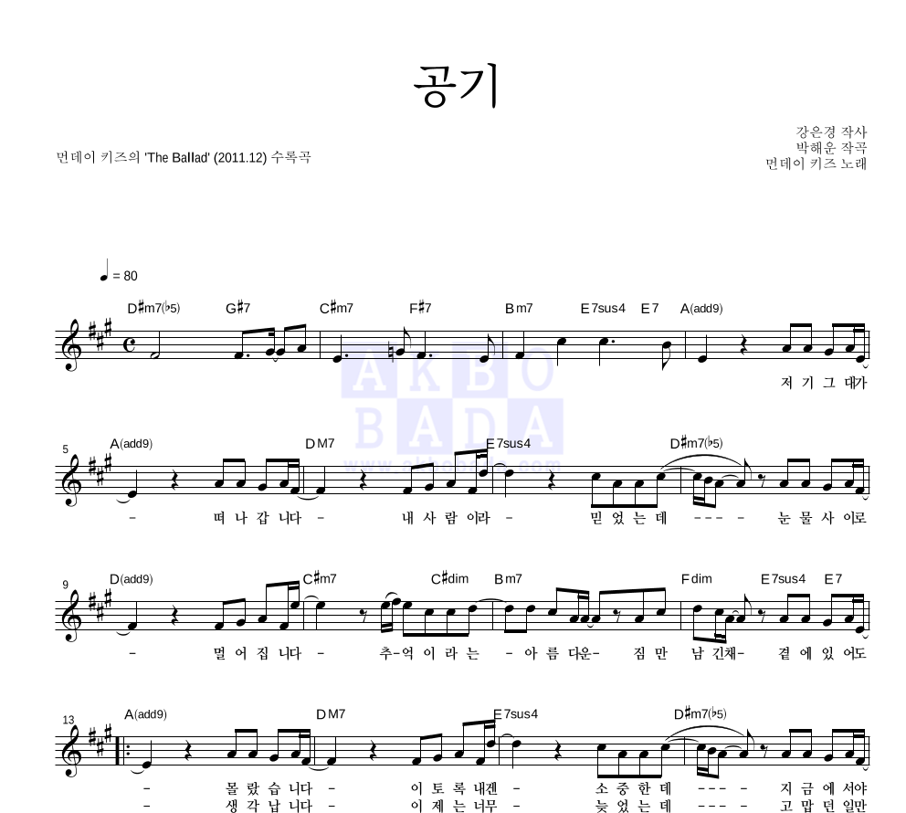 공기 멜로디 악보 미리보기