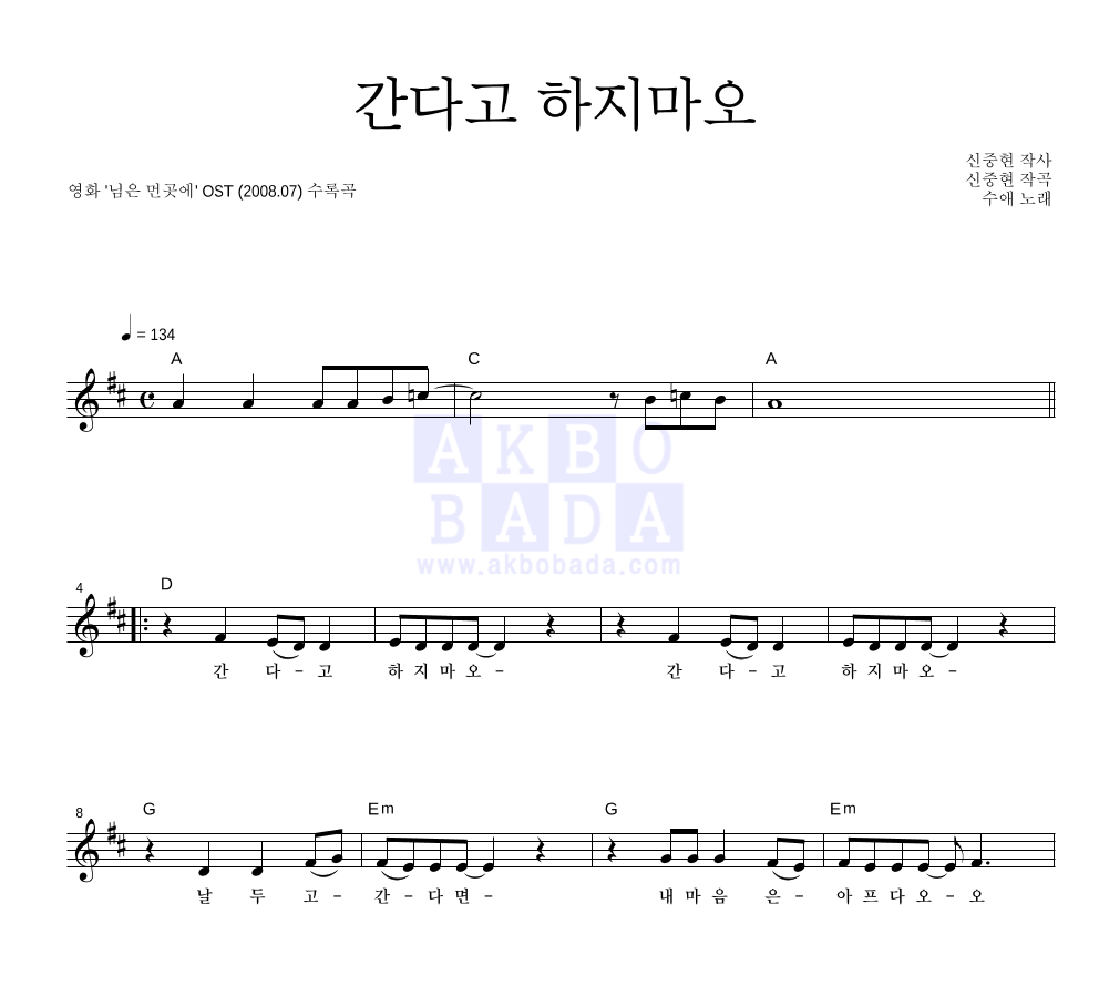 간다고 하지마오 멜로디 악보 미리보기