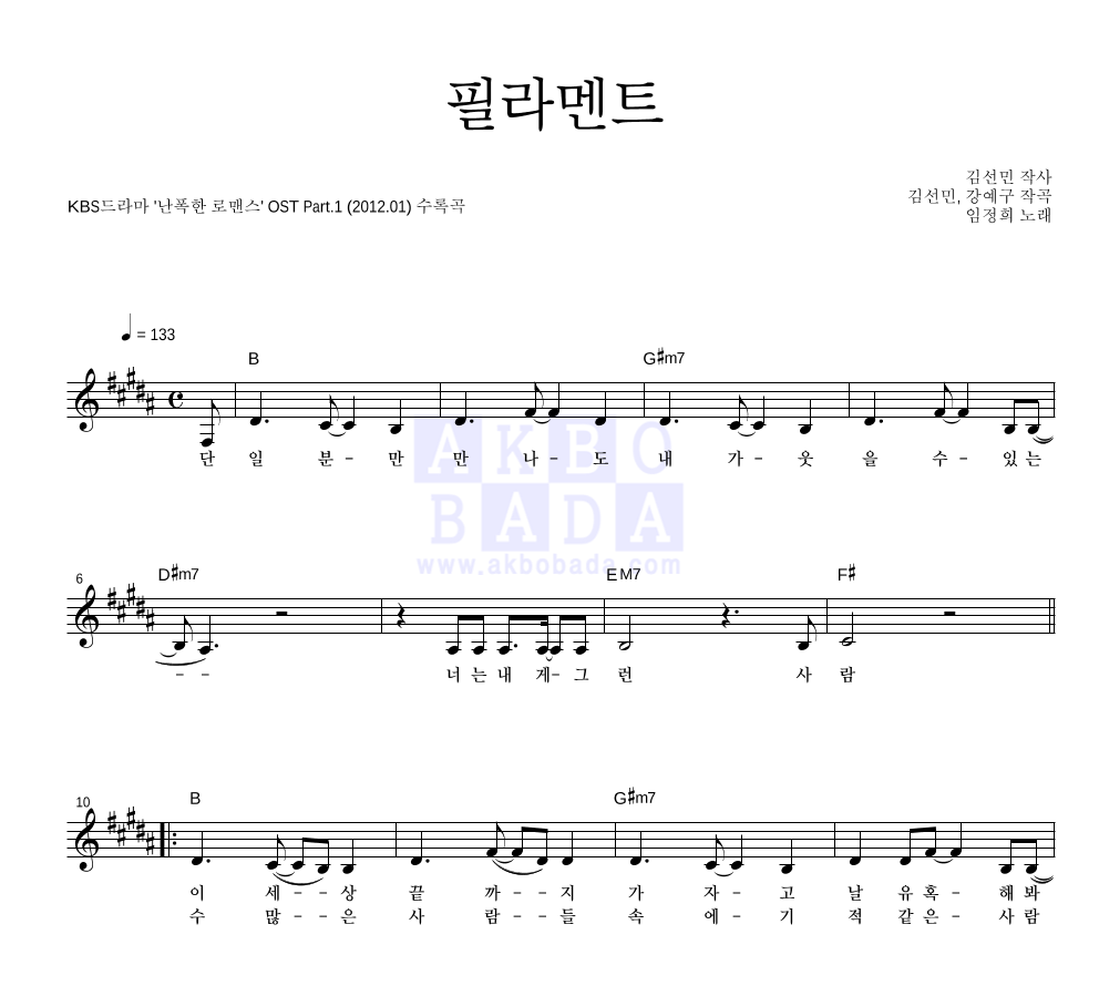 필라멘트 멜로디 악보 미리보기