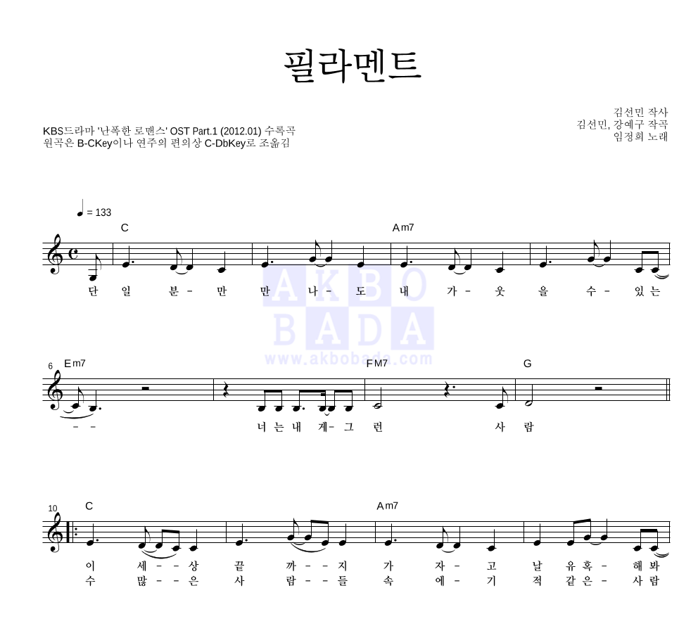 필라멘트 멜로디 악보 미리보기