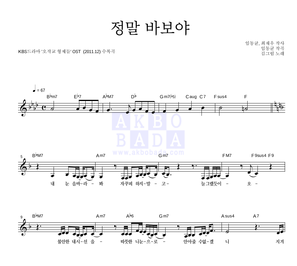 정말 바보야 멜로디 악보 미리보기