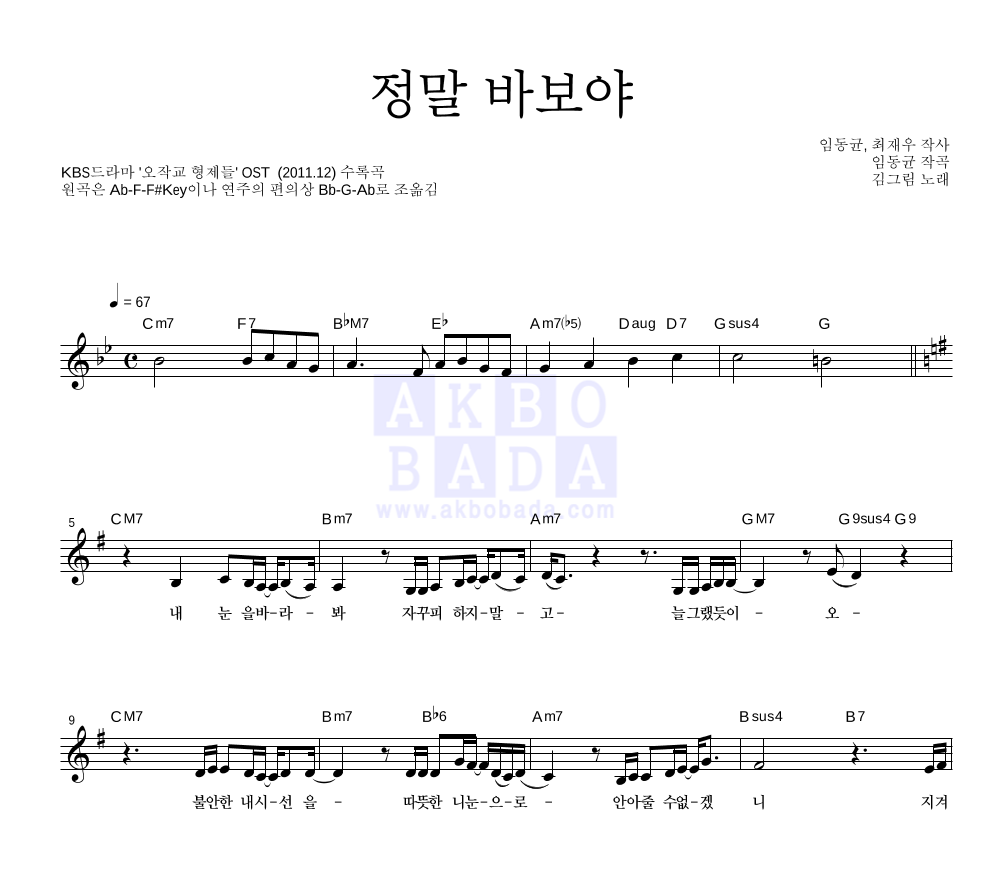 정말 바보야 멜로디 악보 미리보기