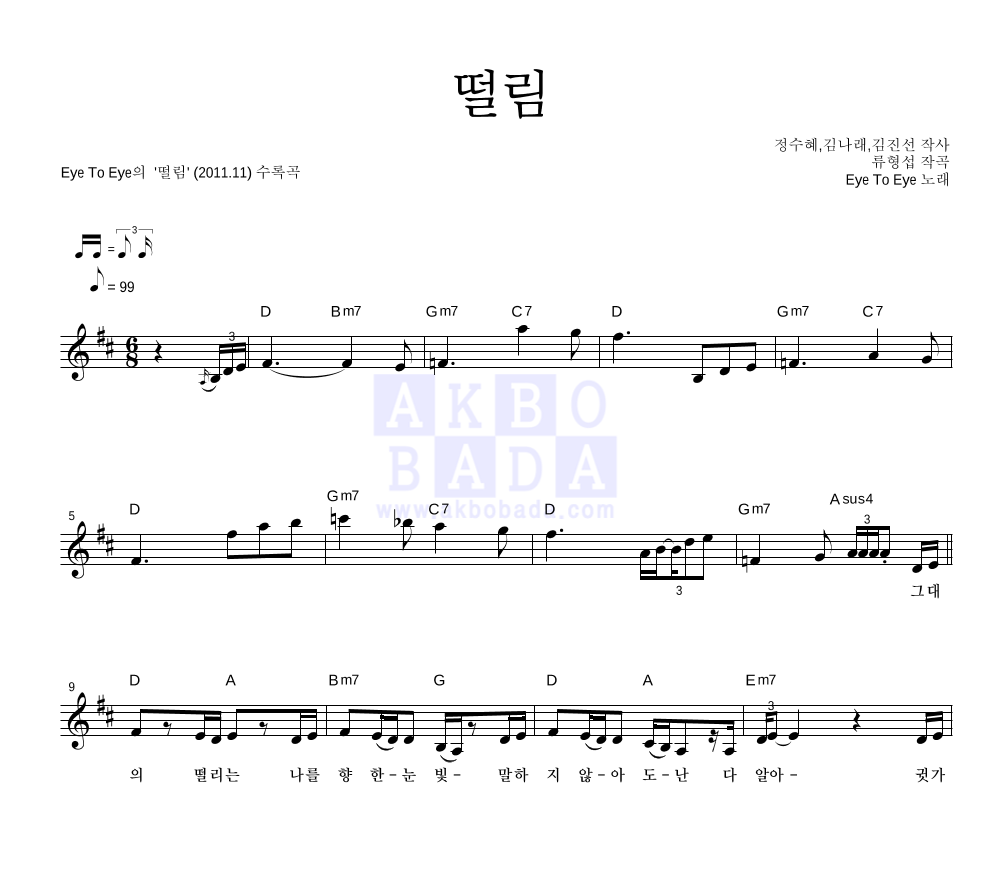 떨림 멜로디 악보 미리보기