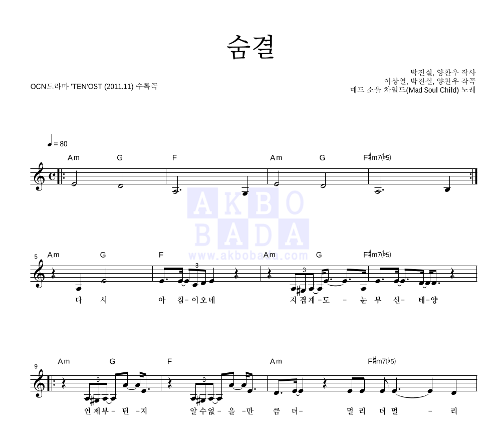 숨결 멜로디 악보 미리보기