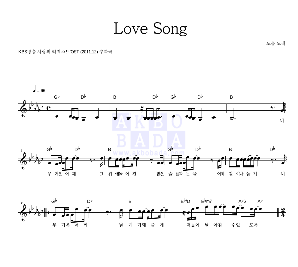 Love Song 멜로디 악보 미리보기