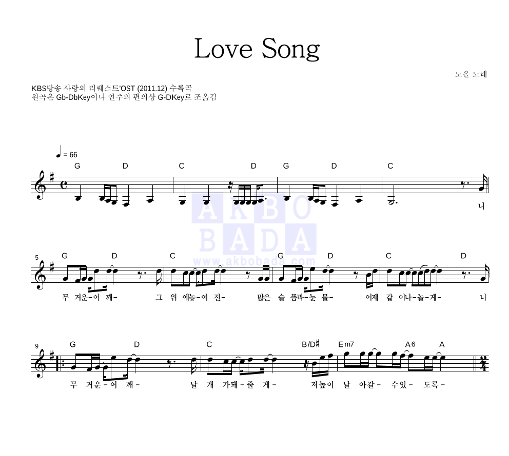Love Song 멜로디 악보 미리보기