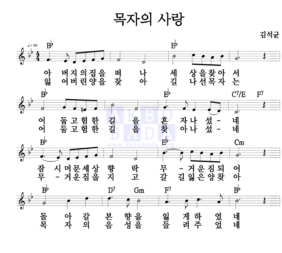 목자의 사랑 멜로디 악보 미리보기