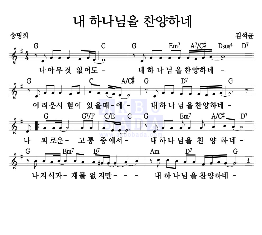 내 하나님을 찬양하네 멜로디 악보 미리보기