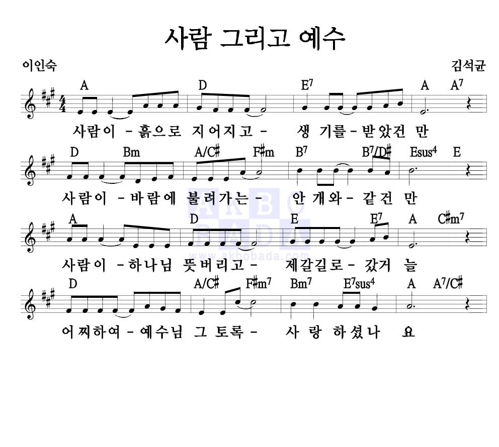 사람 그리고 예수 멜로디 악보 미리보기