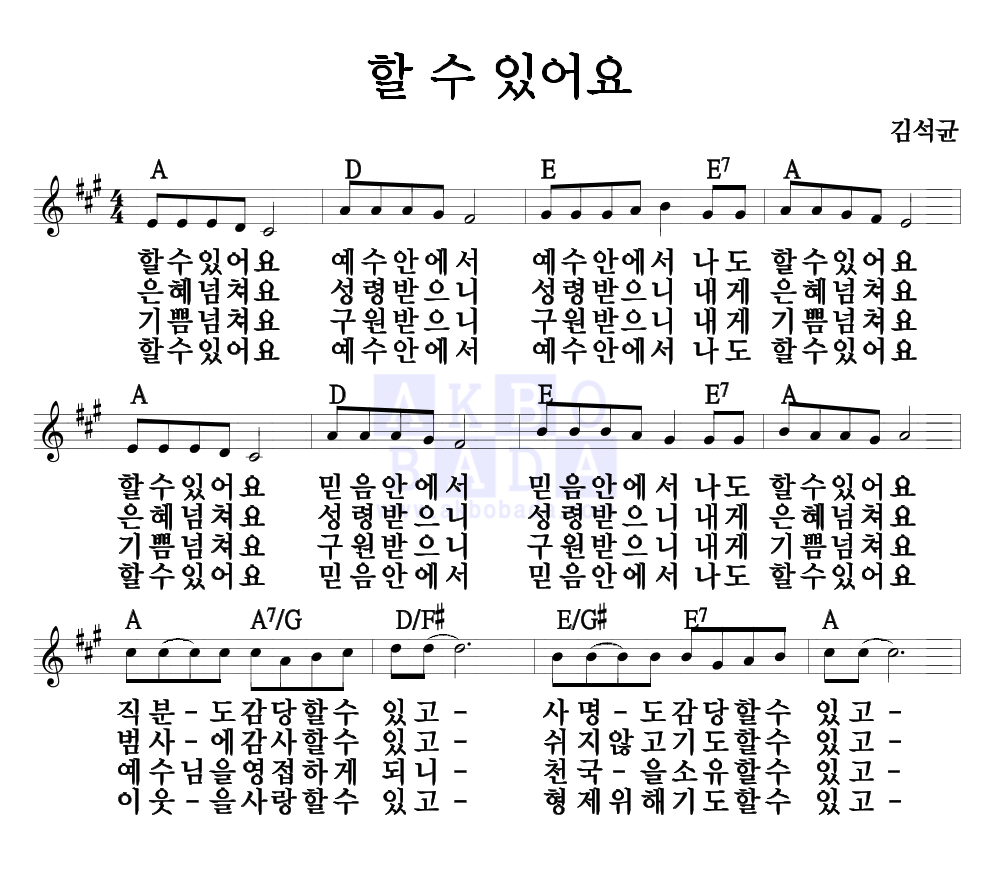 할 수 있어요 멜로디 악보 미리보기