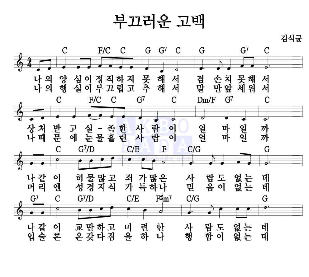 부끄러운 고백 멜로디 악보 미리보기