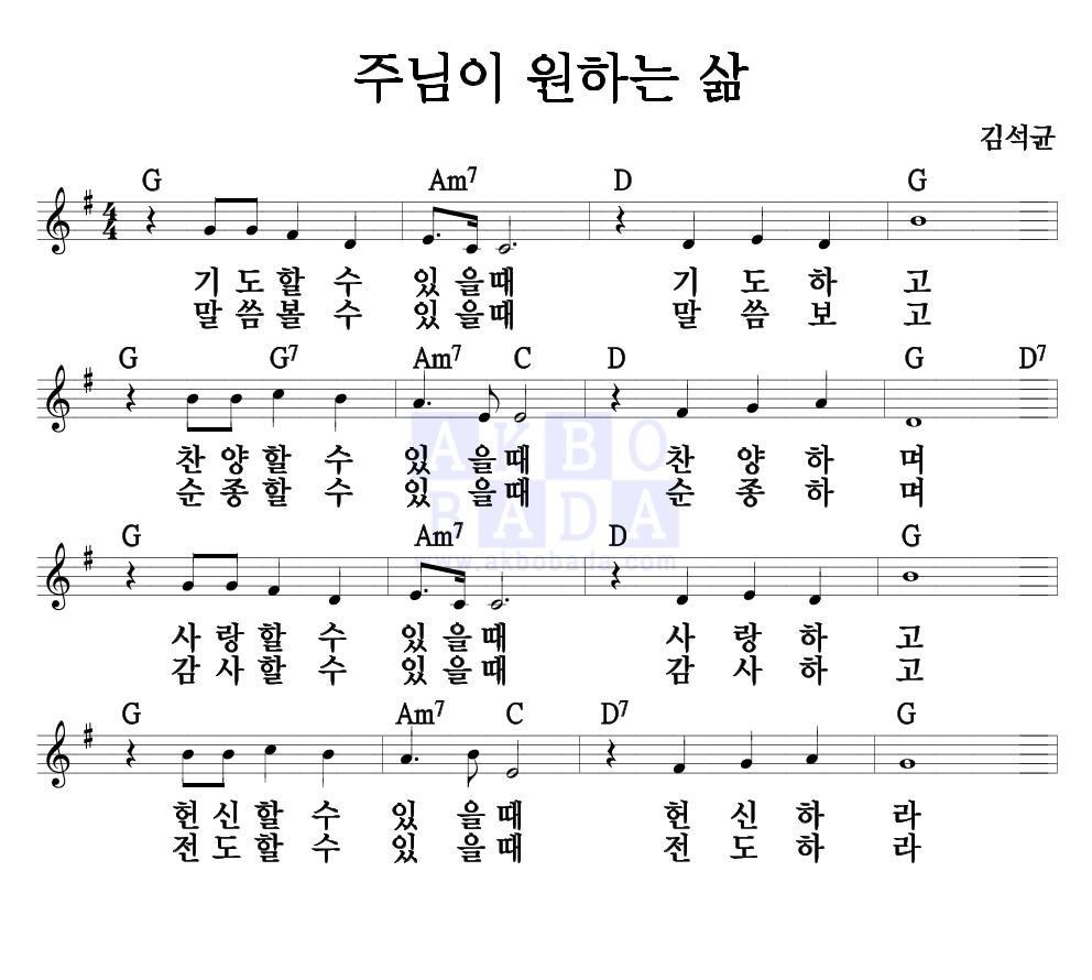 주님이 원하는 삶 멜로디 악보 미리보기