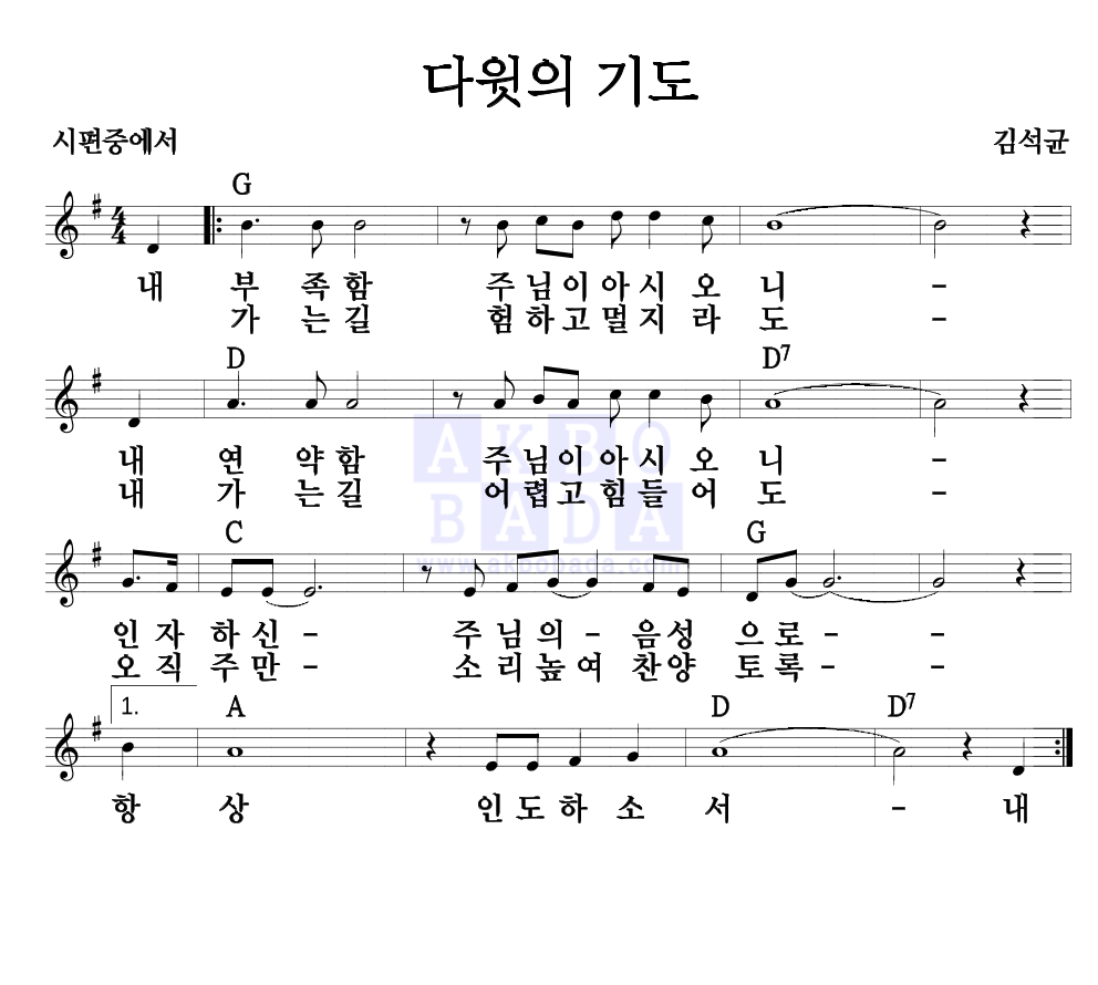 다윗의 기도 멜로디 악보 미리보기