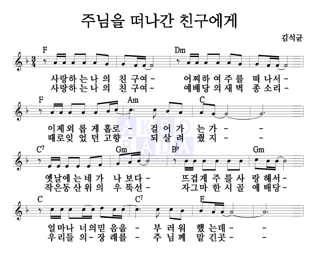 주님을 떠나간 친구에게 멜로디 악보 미리보기