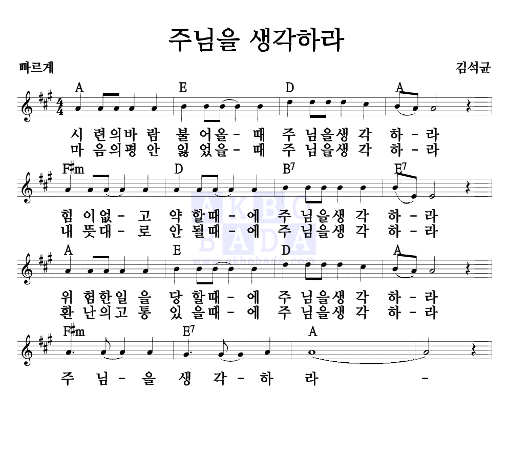 주님을 생각하라 멜로디 악보 미리보기