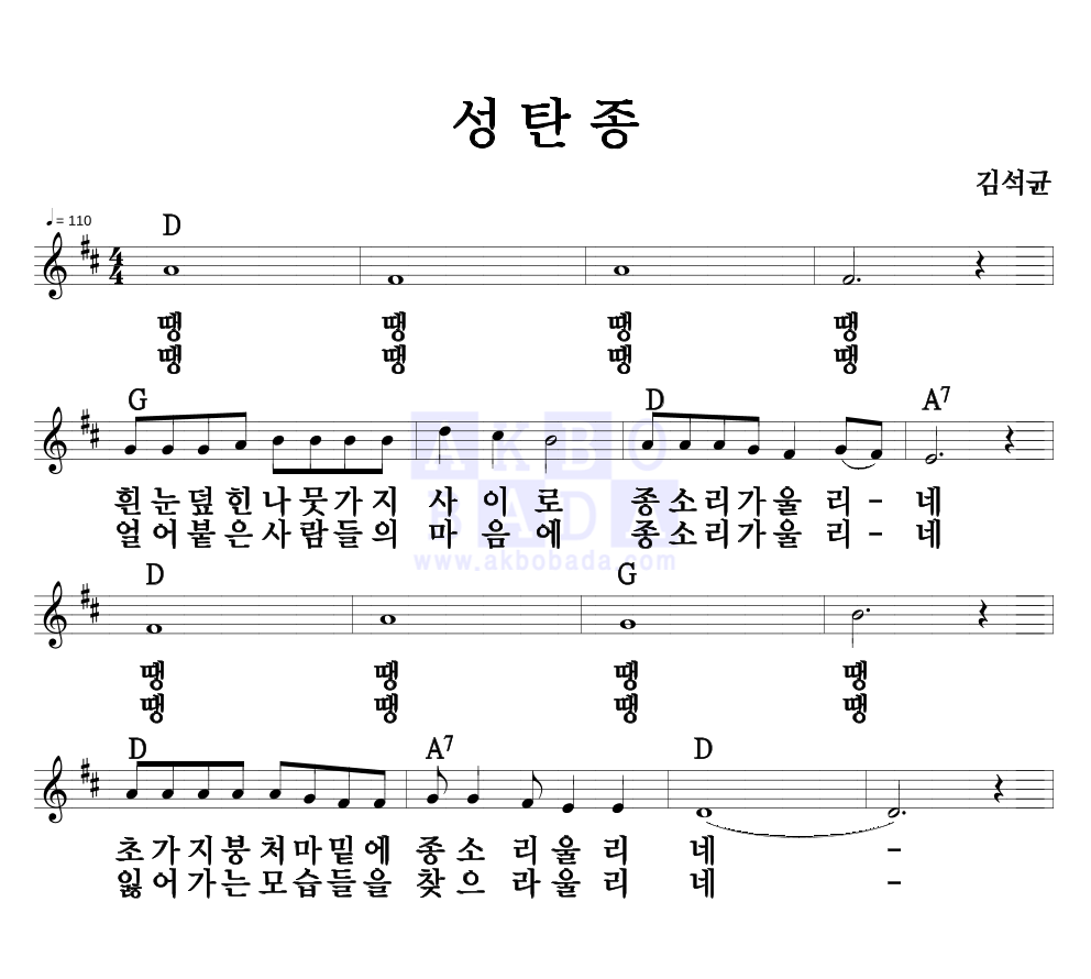 성탄종 멜로디 악보 미리보기