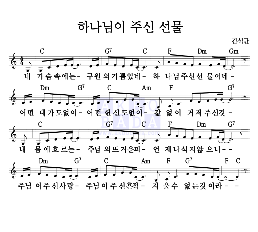 하나님이 주신 선물 멜로디 악보 미리보기