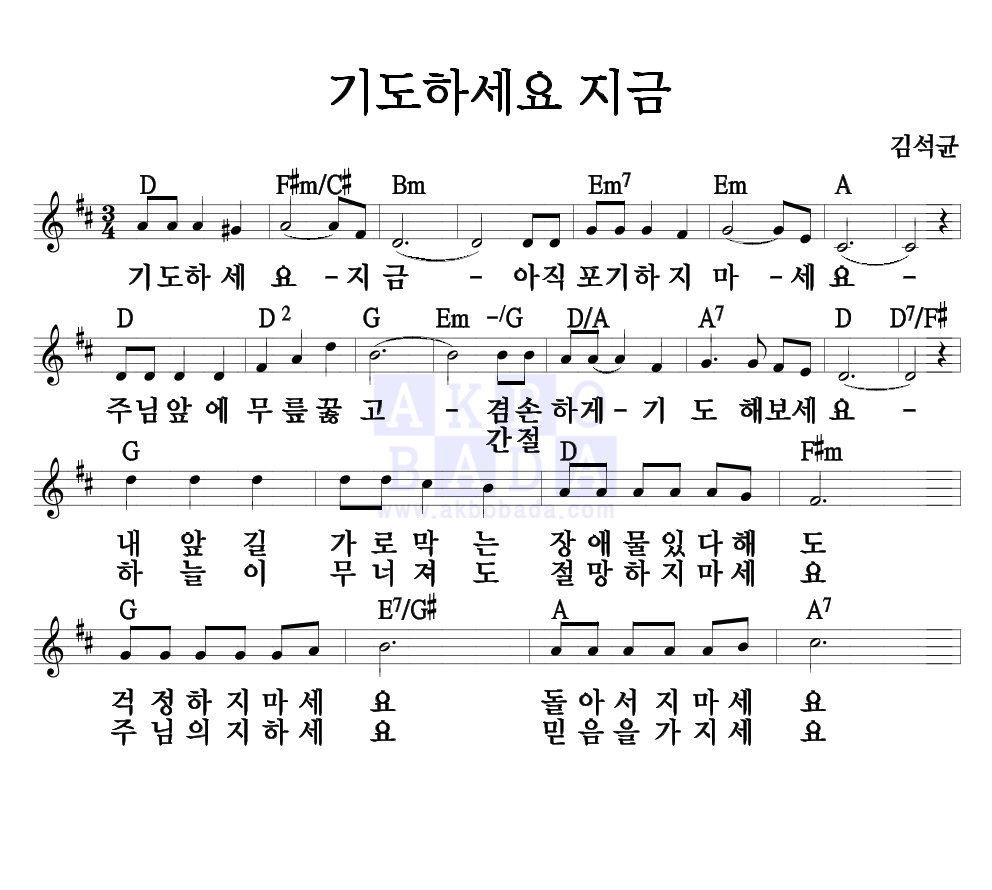 기도하세요 지금 멜로디 악보 미리보기