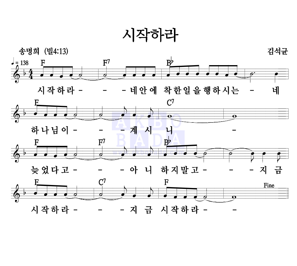 시작하라 멜로디 악보 미리보기